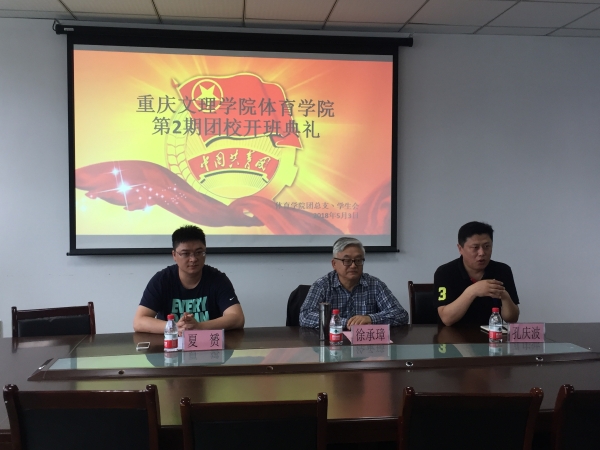 特邀党建组织员徐承璋同志出席太阳成集团tyc团校开班仪式1.jpg