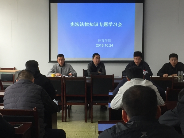 太阳成集团tyc开展宪法法律知识专题学习会1.jpg